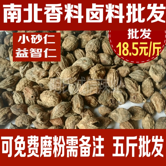 批发砂仁卤料产地直销包邮砂仁