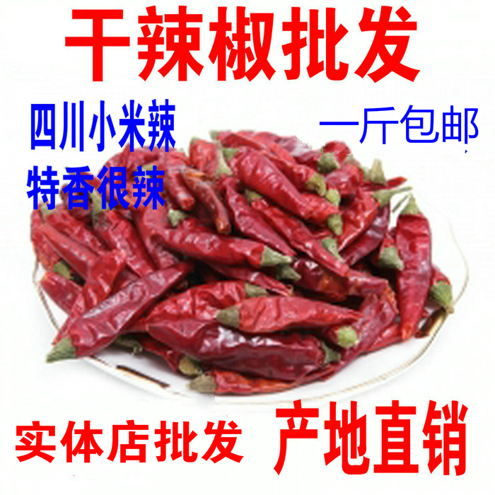 四川小米辣批发包邮产地直销新货
