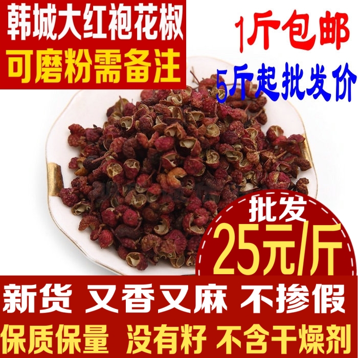 花椒批发包邮香麻不加油不加盐