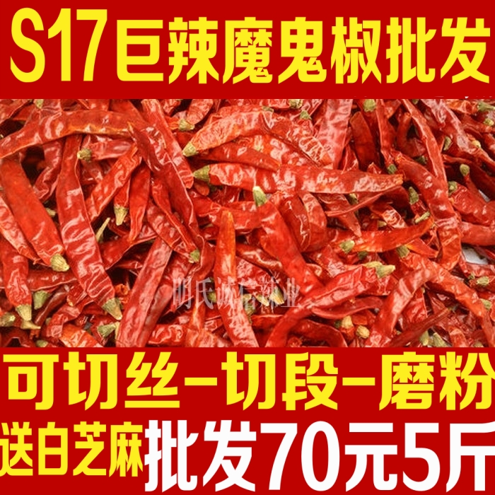 新品特辣魔鬼椒500克包邮超辣变态辣磨粉面切段切丝川菜火锅提辣 粮油调味/速食/干货/烘焙 辣椒粉料/蘸料 原图主图