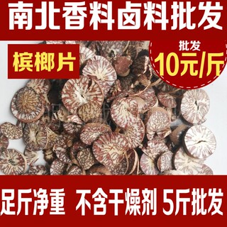 新品卤料槟榔片包邮槟榔干香料调料卤料火锅底料炒料散装干货可磨