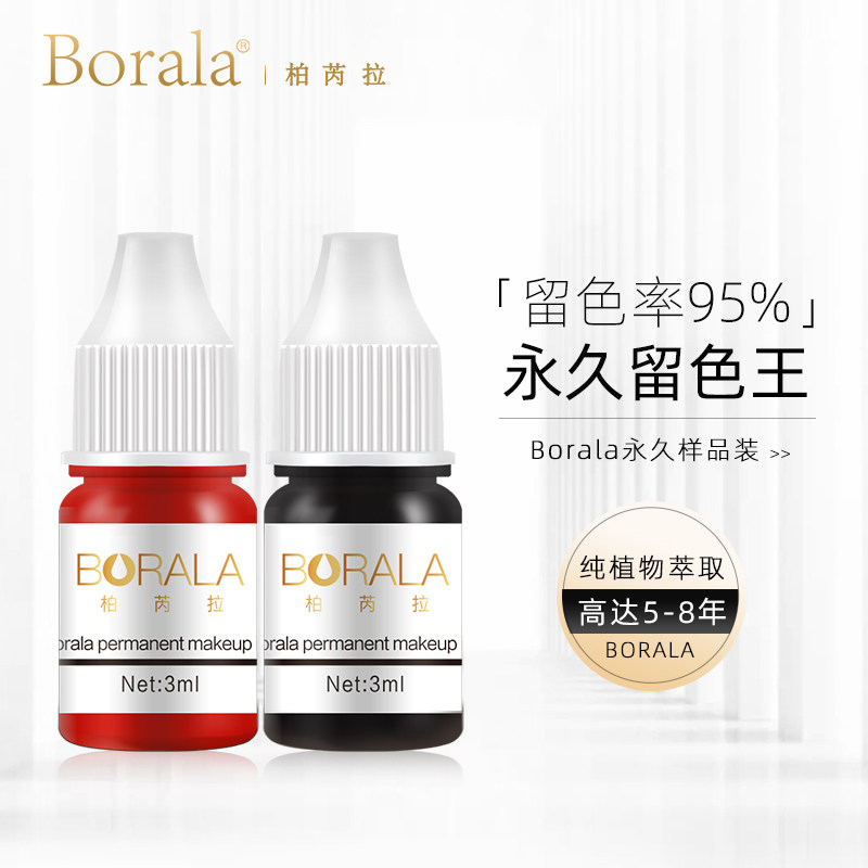 柏芮拉正品眉部纹绣色料线条眉雾眉永久色乳纹眉漂唇眼线小样