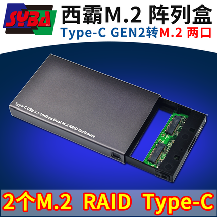 西霸 Type-C转2口M.2固态硬盘NGFF磁盘阵列盒Raid阵列卡USB3.1