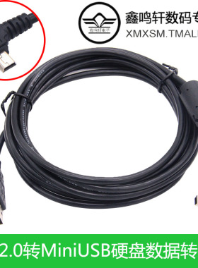USB 2.0公对Mini USB公硬盘数据线 5m直角右弯头90度弯头带双磁环