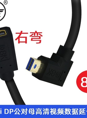 8KMini dp  DisplayPor公转母带固定螺丝孔测试高清视频延长线用