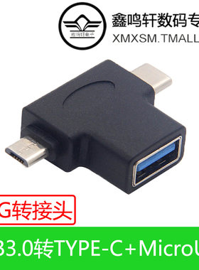otg安卓二合一接口多功能数据线