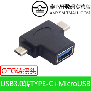otg数据线双转接头usb3.0转type c安卓micro二合一多头接口多功能