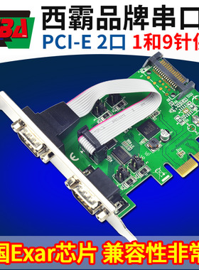 西霸FG-EMT10A PCI-E 串口卡9针RS232 2口DB9带供电扩展卡物理com