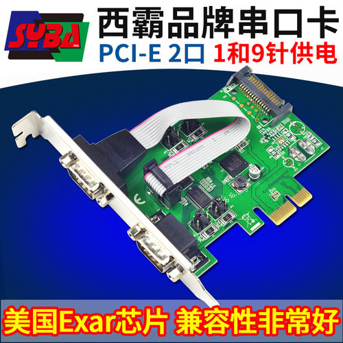 西霸FG-EMT10A PCI-E 串口卡9针RS232 2口DB9带供电扩展卡物理com