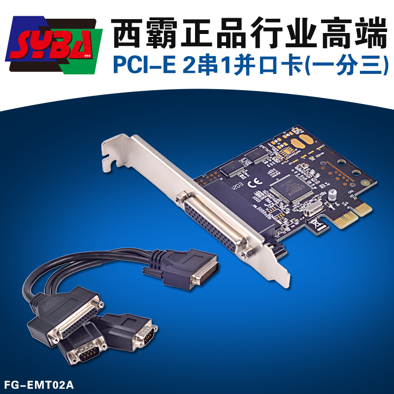西霸 PCI-E转串口+并口扩展卡一分三 2个串口9针com+1个并口25孔