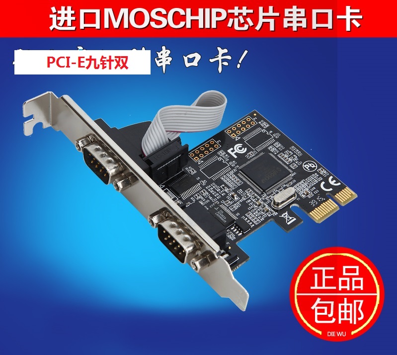 PCI-E物理串口pcie转串口RS232接口工控扩展卡moschip九针rs232