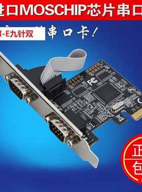 PCI-E物理串口pcie转串口RS232接口工控扩展卡moschip九针rs232