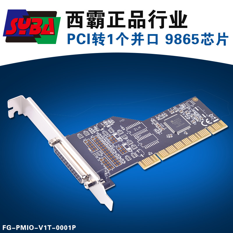 西霸FG-PMIO-V1T-0001P PCI转并口卡 PCI并口扩展卡 MCS9865芯片