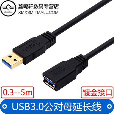 usb3.0延长线公对母充电数据线打印机高速电脑连接键盘U盘鼠标3米