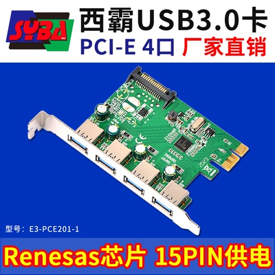 西霸E3-PCE201-1 PCI-E转USB3.0扩展卡外置4口PCIe转接卡瑞萨芯片