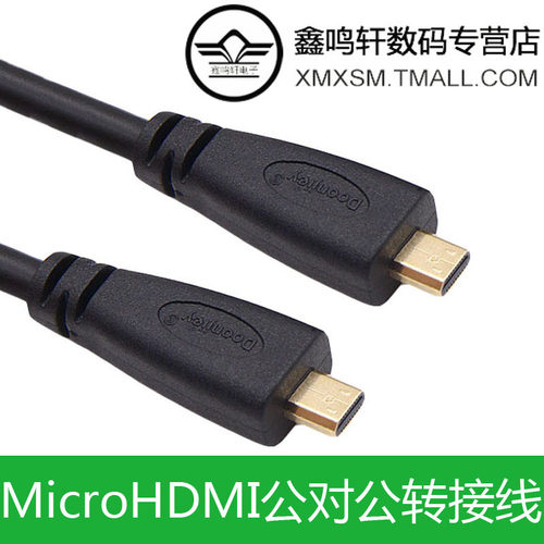 双公头MicroHDMI公对公微型HDMI音视频高清数据电脑相机转连接线