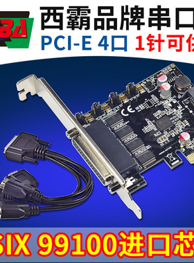西霸FG-EMT01A-N PCI-E 4口 串口卡 一分4线 串口一脚一针带供电
