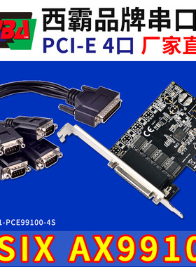 西霸E1-PCE99100-4S PCI-E转串口RS232工控4口扩展卡COM电脑1拖4