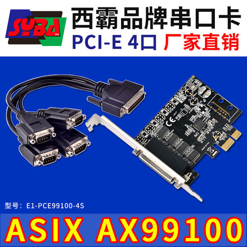 西霸E1-PCE99100-4S PCI-E转串口RS232工控4口扩展卡COM电脑1拖4