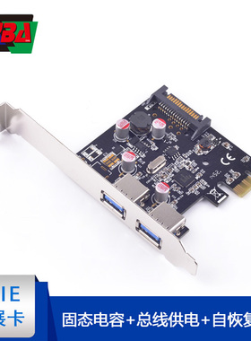 西霸 pcie转usb3.0扩展卡固态电容自恢复保险总线供电FG-EU307A-5