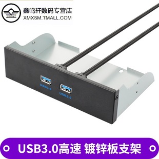 鑫鸣轩电子USB3.0前置光驱位面板线扩展台式电脑机箱USB双口HUB卡