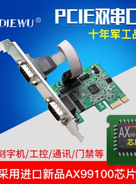 PCI-E串口卡电脑台式机com口Pcie转RS232接口双串口扩展卡工业级