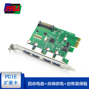 西霸PCIe转USB3.0扩展卡固态电容总线供电自恢复保险FG-EU306B-V