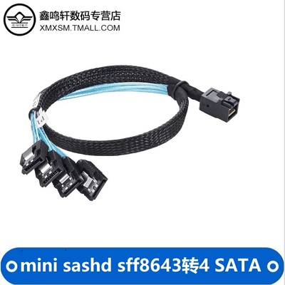 mini sas hd sff8643转4 SATA 3.0服务器磁盘硬盘阵列数据线1对4