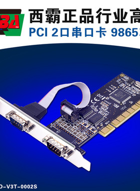 西霸FG-PMIO-V3T-0002S PCI2串口扩展卡2个RS232九针com口moschip