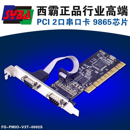 西霸FG-PMIO-V3T-0002S PCI2串口扩展卡2个RS232九针com口moschip