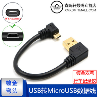 双弯头microusb转接线安卓手机数据线Mini USB充电线车载行车记录老安卓手机数据线5v2A充电宝蓝牙耳机充电线