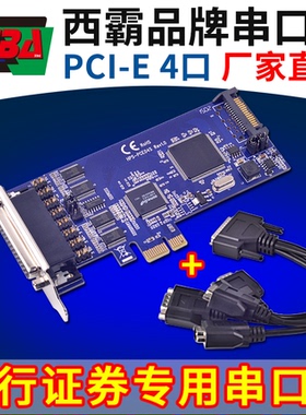 西霸FG-EMT11A PCI-E串口卡 4口 银行金融 带TTL电平 1针9针供电