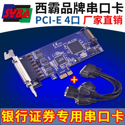 西霸FG-EMT11A PCI-E串口卡 4口 银行金融 带TTL电平 1针9针供电
