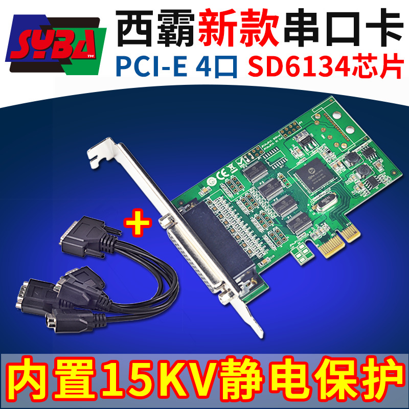 西霸FG-EMT04S-CM PCI-E串口卡 pcie转串口 4串口扩展卡 静电保护
