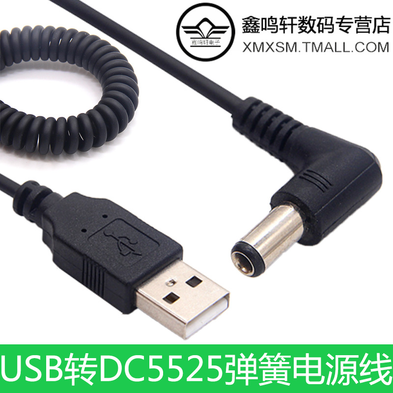 鑫鸣轩USB转DC弹簧充电线 USB电源转换线5V 电源线 DC5525供电线