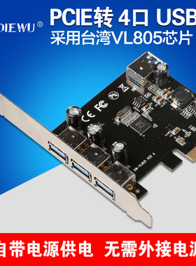4口USB3.0高速扩展卡PCI-E转接PCIe 台式机 自带电源供电集线卡