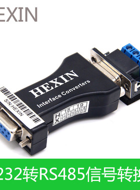 hexin RS-232信号与RS-485信号互转转换器 串口转接头9针信号