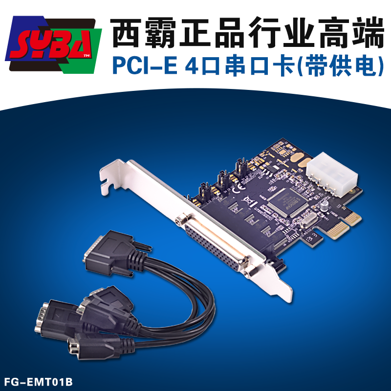 西霸FG-EMT01B PCI-Express4口串口卡工控PLC工控扩展卡一脚供电