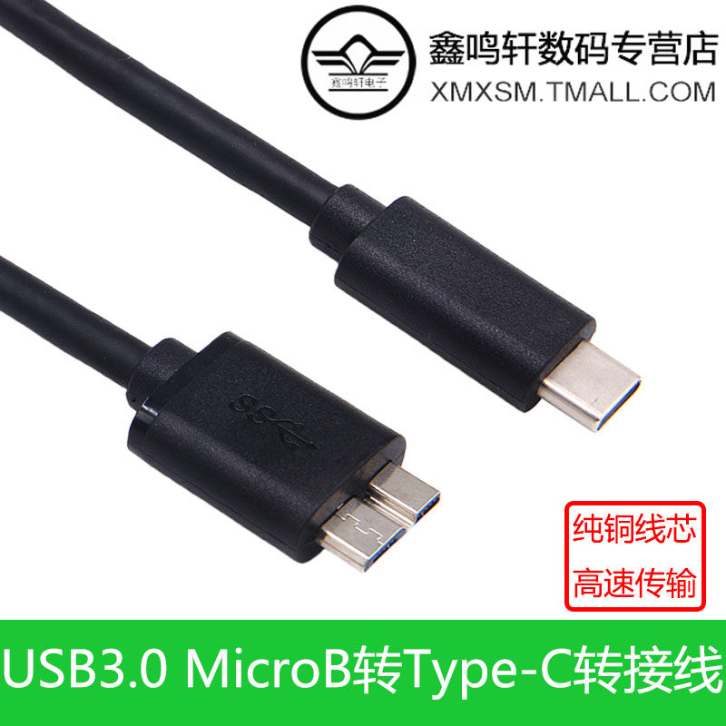 Type-C转micro B USB3.0数据线高速传输12寸MacBook连接移动硬盘