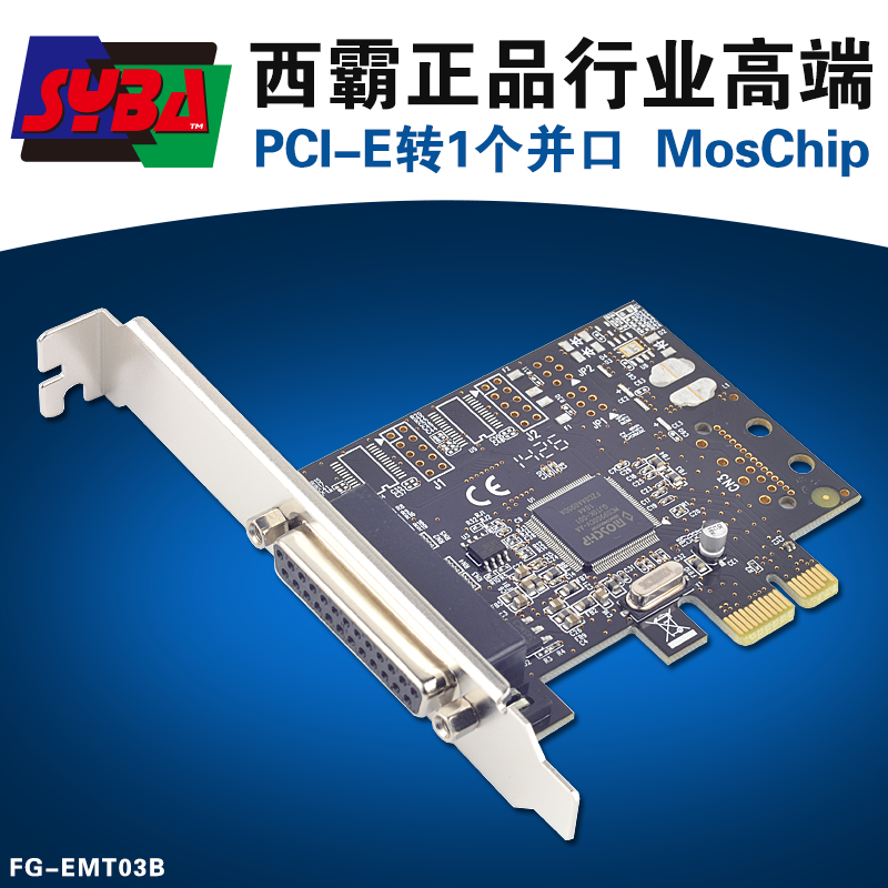 西霸FG-EMT03B pcie转并口卡 PCI-E转并口卡 打印机DB25针LPT接口