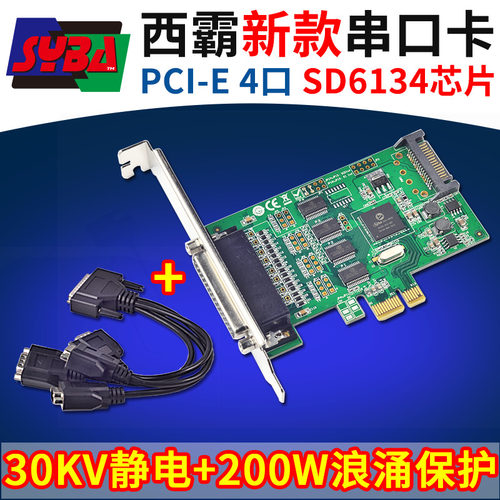 西霸FG-EMT04S-EM PCI-E串口卡 4口 静电保护 浪涌保护 餐饮行业