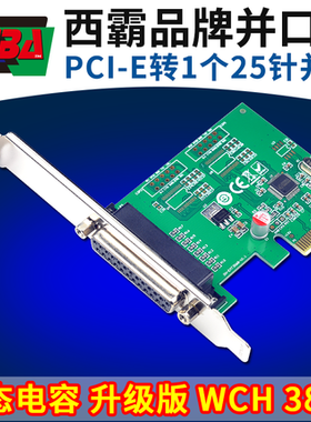 西霸FG-EMT382-1P 电脑pcie并口卡 pci-e转并口卡 打印机25针db25