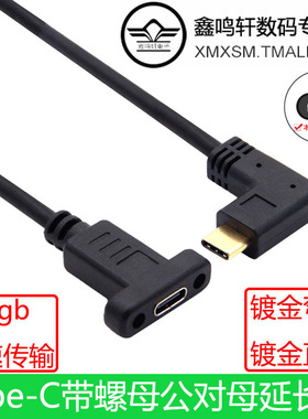 侧弯镀金头Type-CUSB3.1公对母高速充电数据延长线带耳朵螺母面板固定10Gbps传输适用swich华为小米三星手机