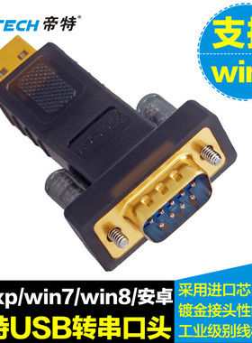 DT-5001A USB2.0转RS232通用串口头 usb转串口头pl2303串口