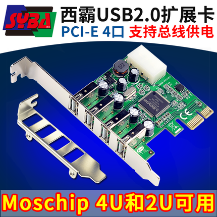 西霸FG-EU201 PCI-E转USB2.0扩展卡4口2U小机箱8CM半高短铁片挡板