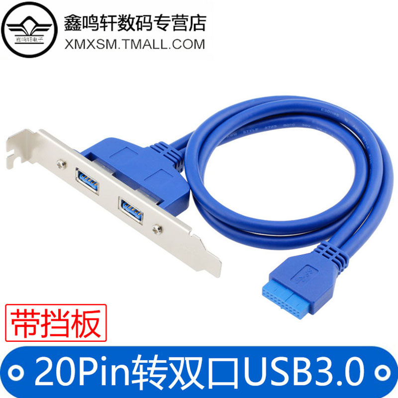 带挡板20pin转双口USB3.0后置PCI挡板线全高机箱DIY带耳朵转接线