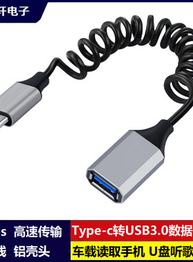 type-c转USB3.0弹簧伸缩数据otg