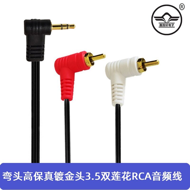 弯头音频线一分二3.5mm转双莲花头红白rca插头手机台式机电脑接功