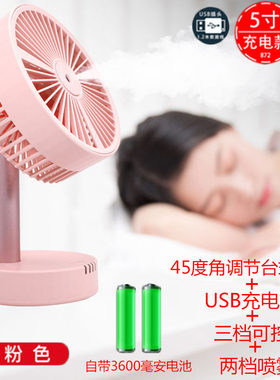立冷872 喷雾小风扇小型制冷可充电便携式随身学生宿舍迷你加湿器