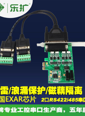 乐扩 PCI-E转RS485/422 磁藕转换隔离卡 2路 高速通讯卡多串口卡